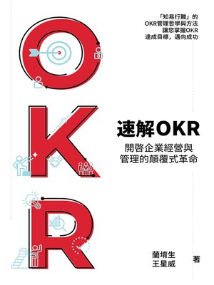 cover image of 速解OKR